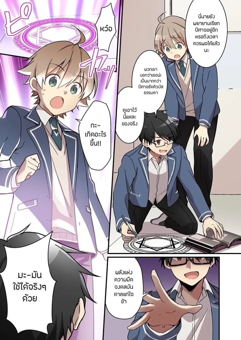 ผมเนี่ยนะ?เป็นซัคคิวบัส 1